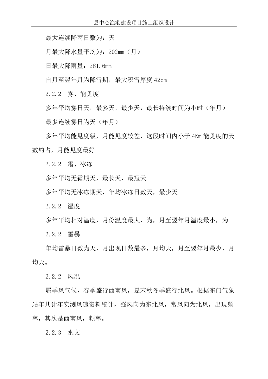 中心渔港建设项目施工组织设计方案.docx_第3页