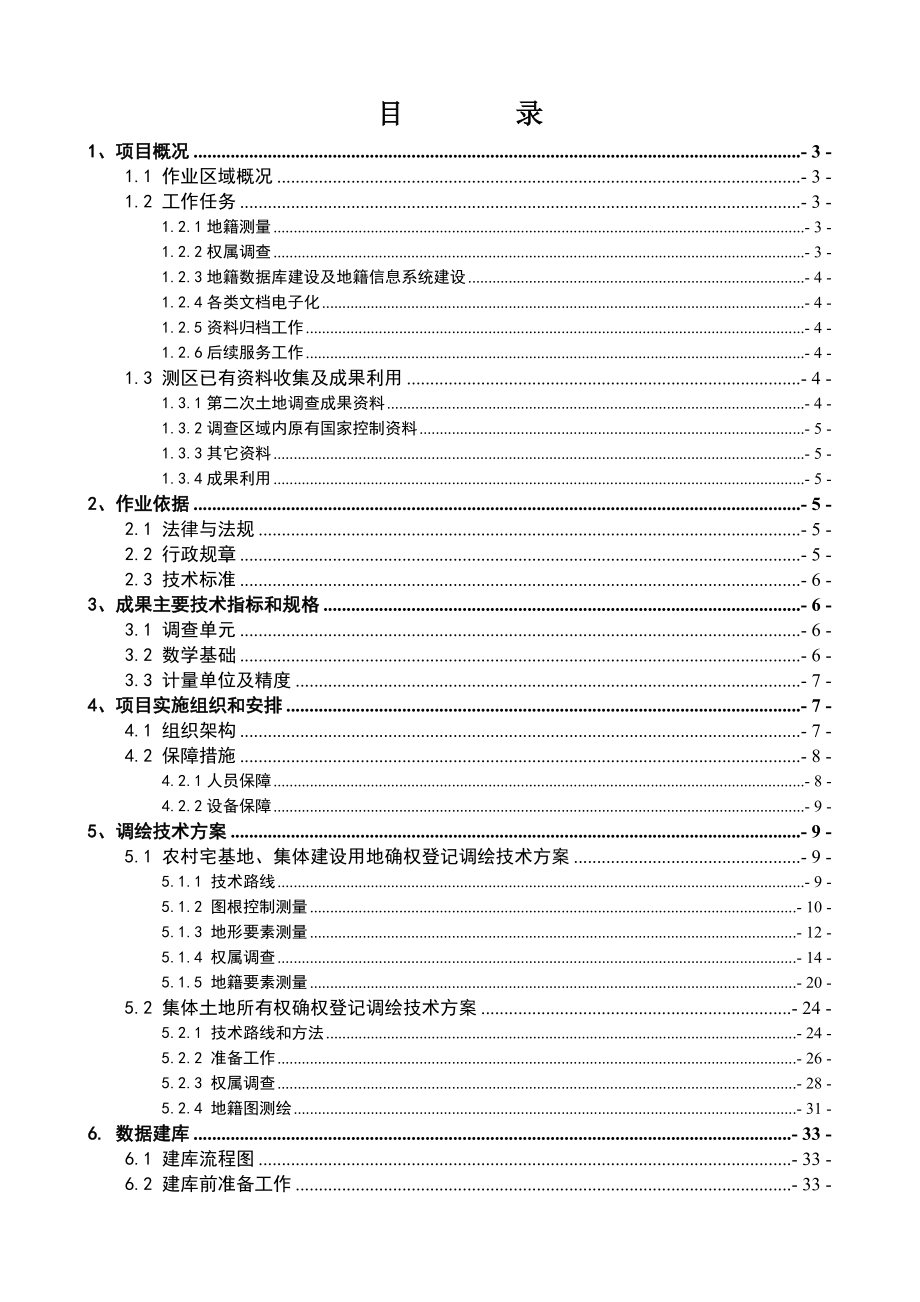 某某县农村集体土地确权登记颁证及数据库建设项目技术设计书(B版).docx_第3页