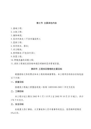 办公楼施工组织设计方案（DOC 105页）.docx