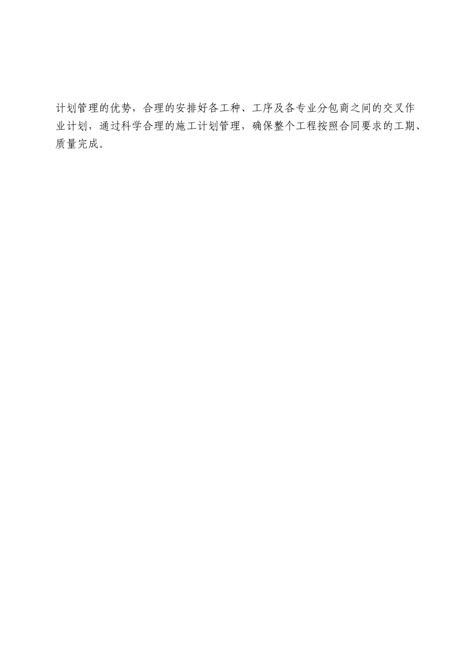 办公楼施工组织设计方案（DOC 105页）.docx_第3页