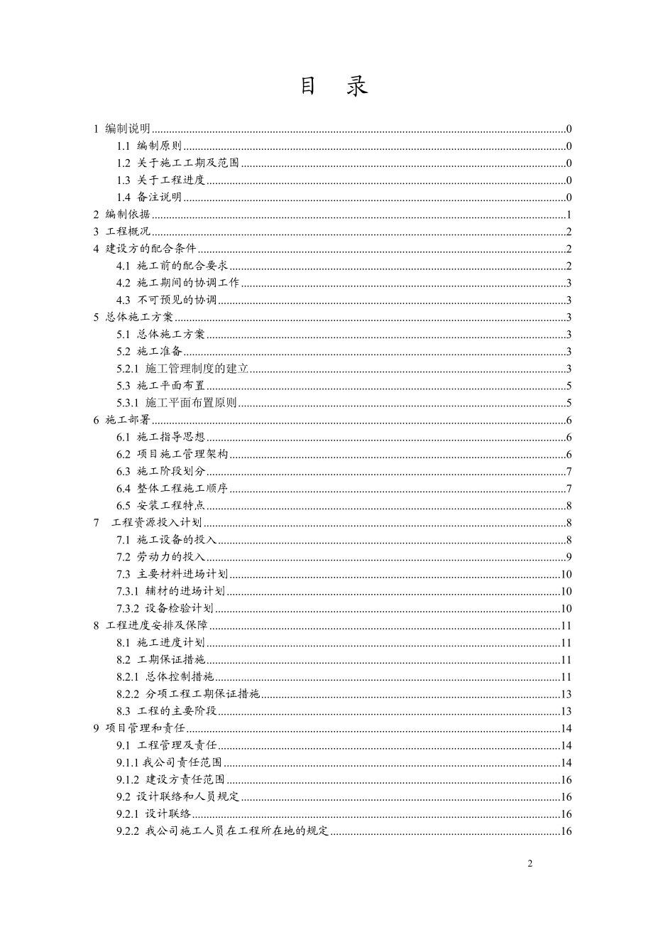 视频监控项目施工组织设计及预案(DOC56页).doc_第2页