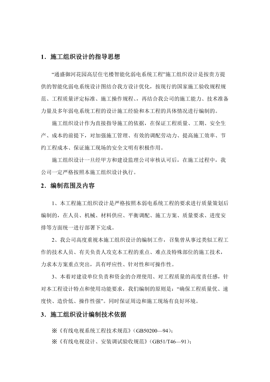 施工组织设计(专项)施工方案报审表(DOC31页).doc_第3页