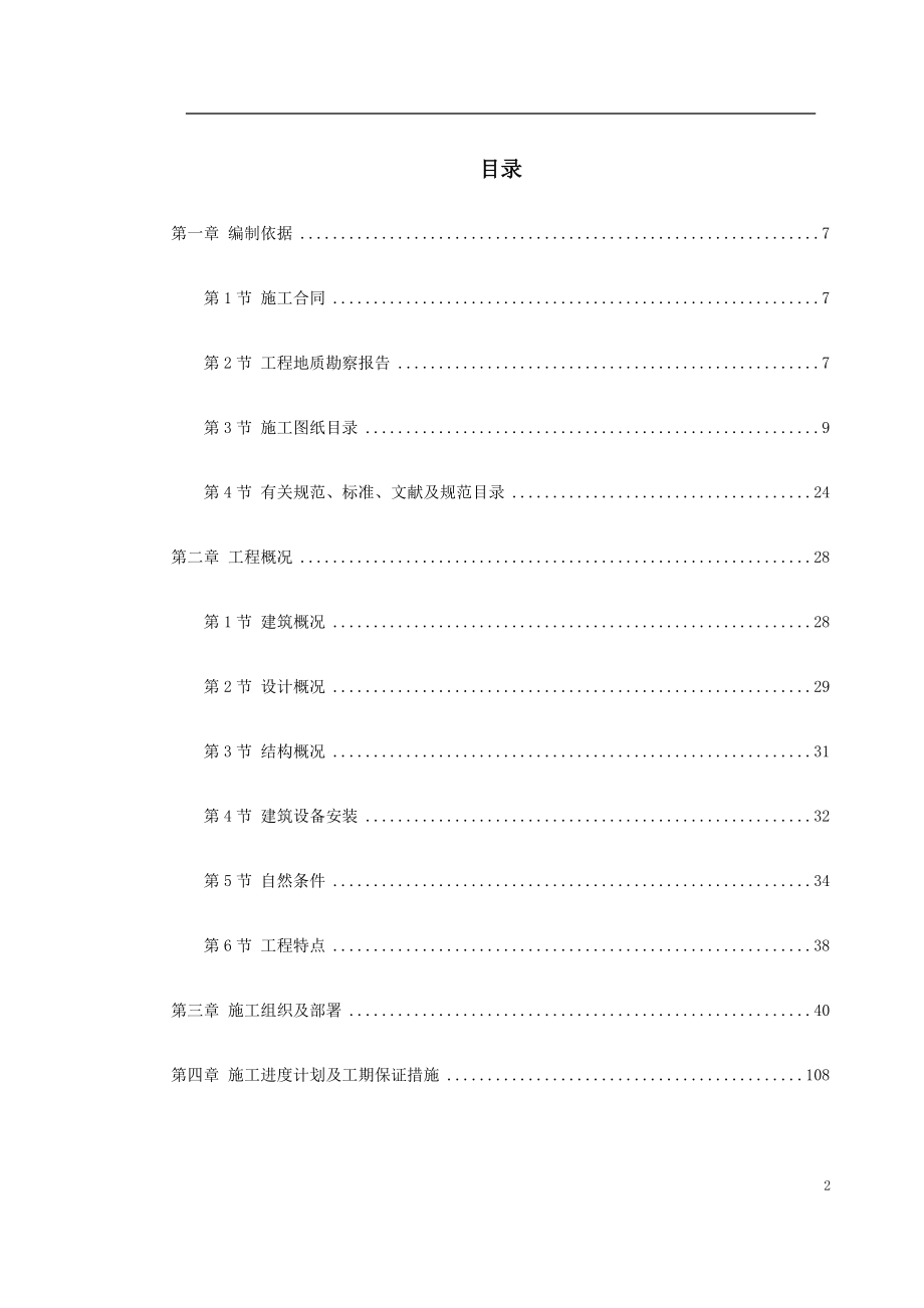 【施工组织方案】广东某框剪办公楼施工组织设计.docx_第2页