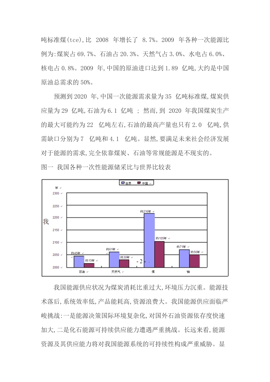 太阳能光伏组件20MW项目建议书.docx_第3页