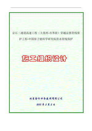 OK高速公路施工组织设计.docx