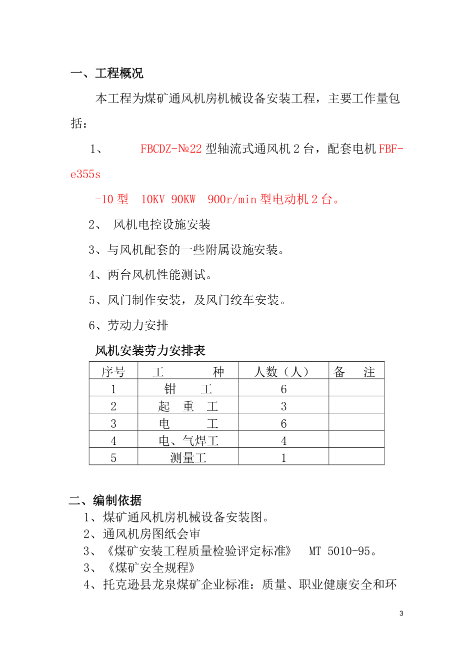 备用通风机安装施工组织设计.docx_第3页