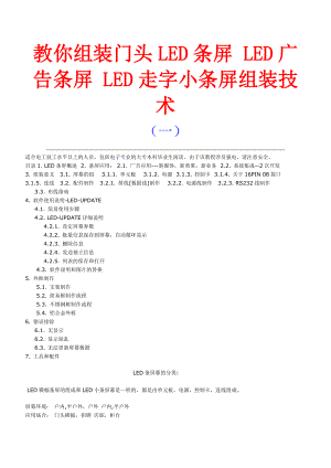 LED广告条屏 LED走字小条屏组装 技术 批发 培训 加盟 招商.docx