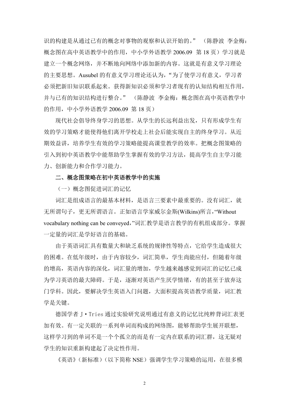 概念图策略在初中英语课堂教学中的实施及意义.docx_第2页