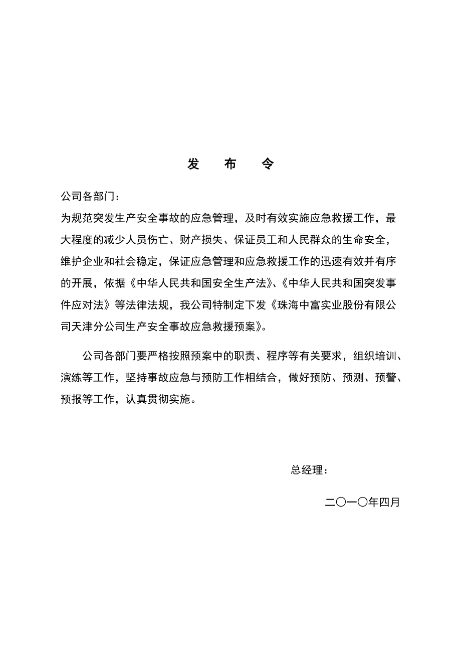 某公司生产安全事故应急救援预案(DOC 49页).docx_第2页