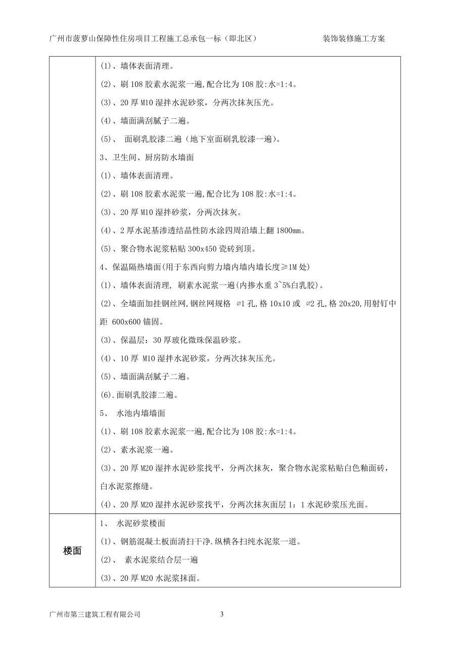 保障性住房项目工程施工装饰装修施工方案.docx_第3页