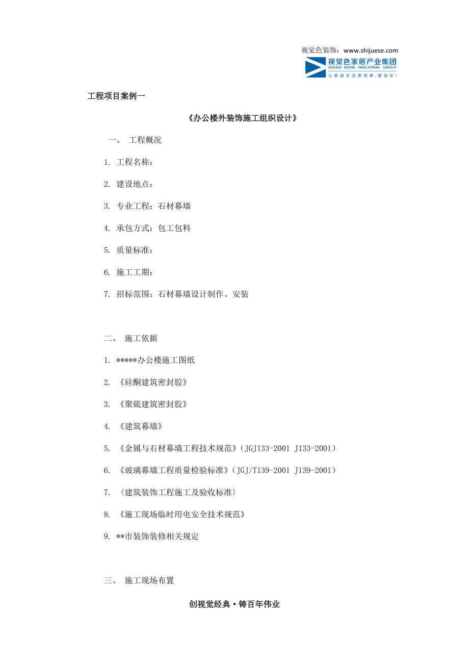 办公楼外装饰施工组织设计案例.docx_第1页