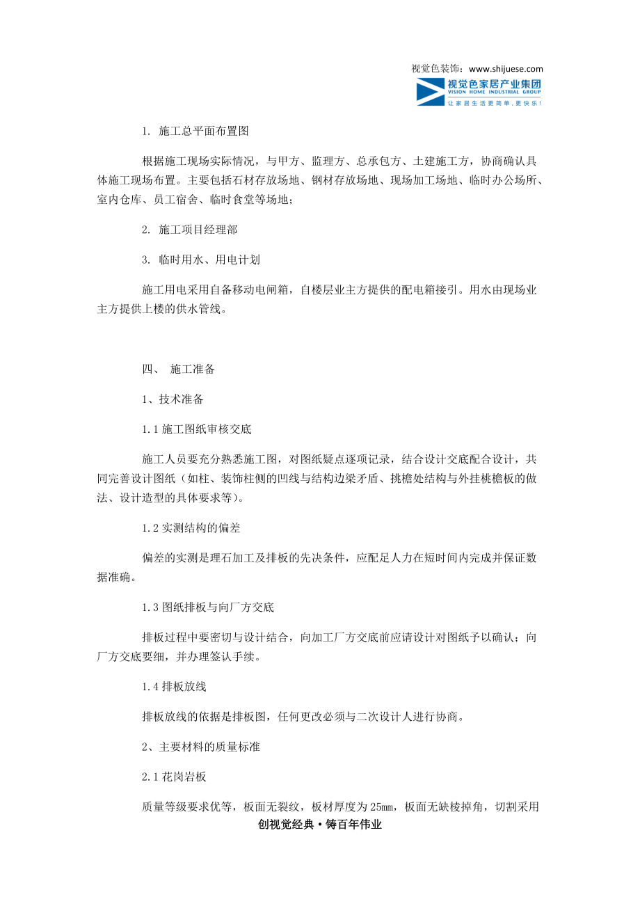 办公楼外装饰施工组织设计案例.docx_第2页