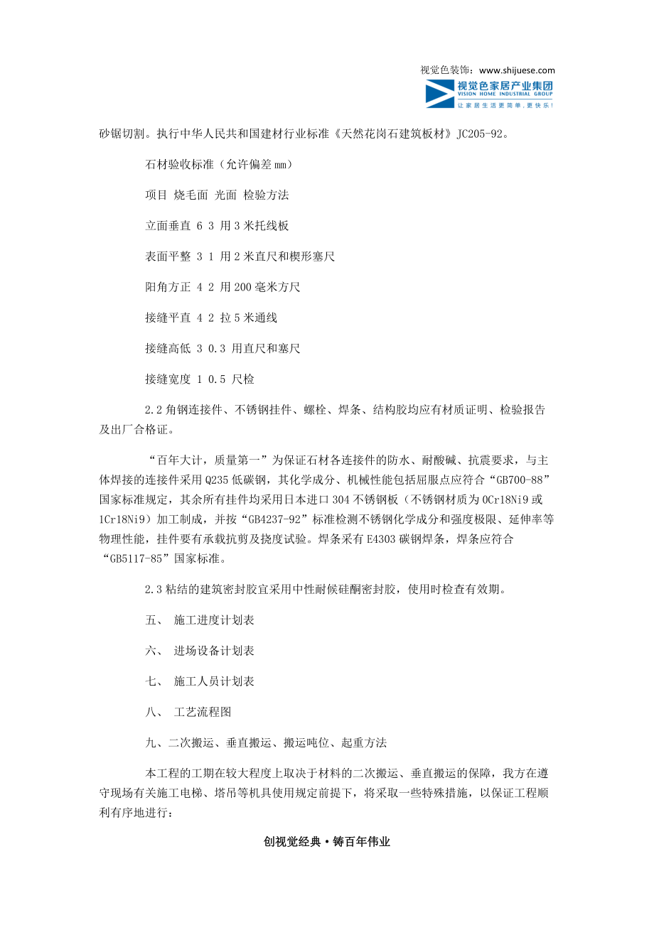 办公楼外装饰施工组织设计案例.docx_第3页