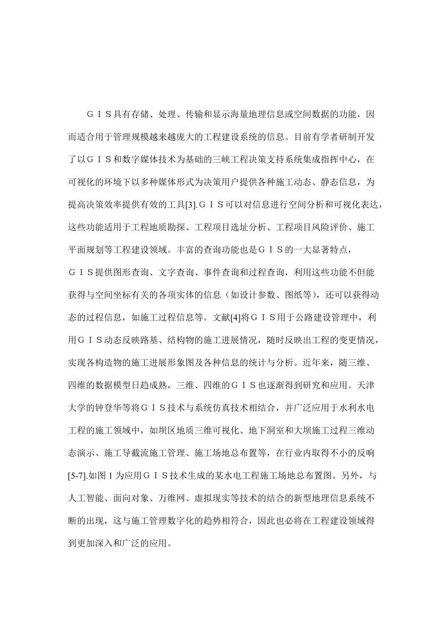 建设工程项目数字化施工管理概述.docx_第3页