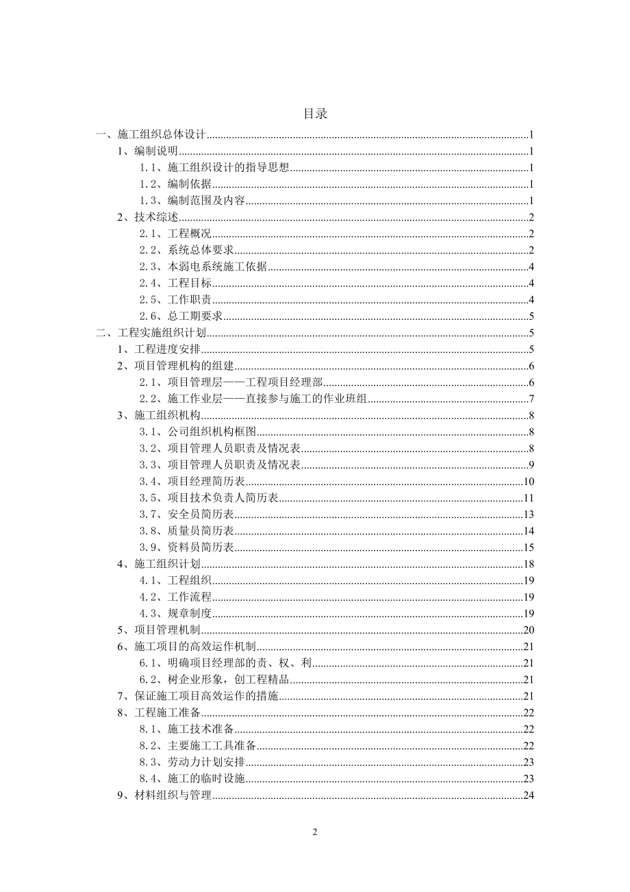 安防监控系统改造项目技术标施工方案.docx_第2页