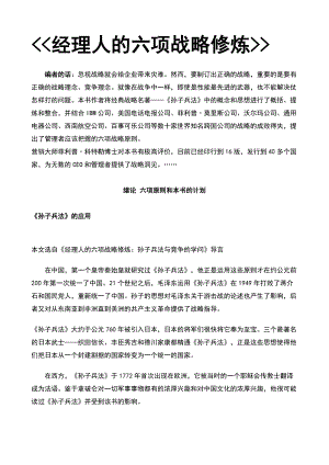 职业经理人的六项战略修炼(doc 80页).docx