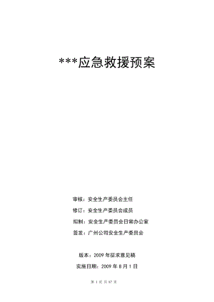 某某年某公司综合办公楼应急救援预案.docx