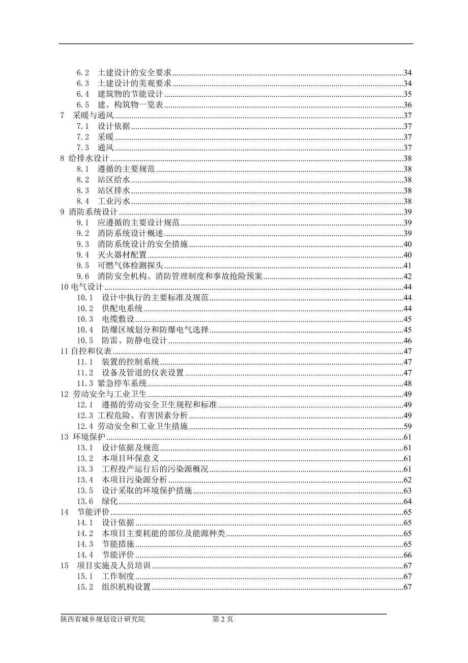 加油加气站项目可行性研究报告.docx_第2页