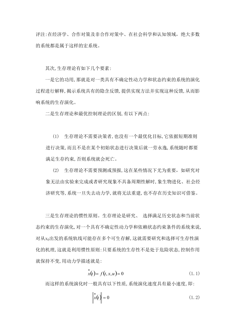 企业战略管理层次分析（DOC 70页）.docx_第3页