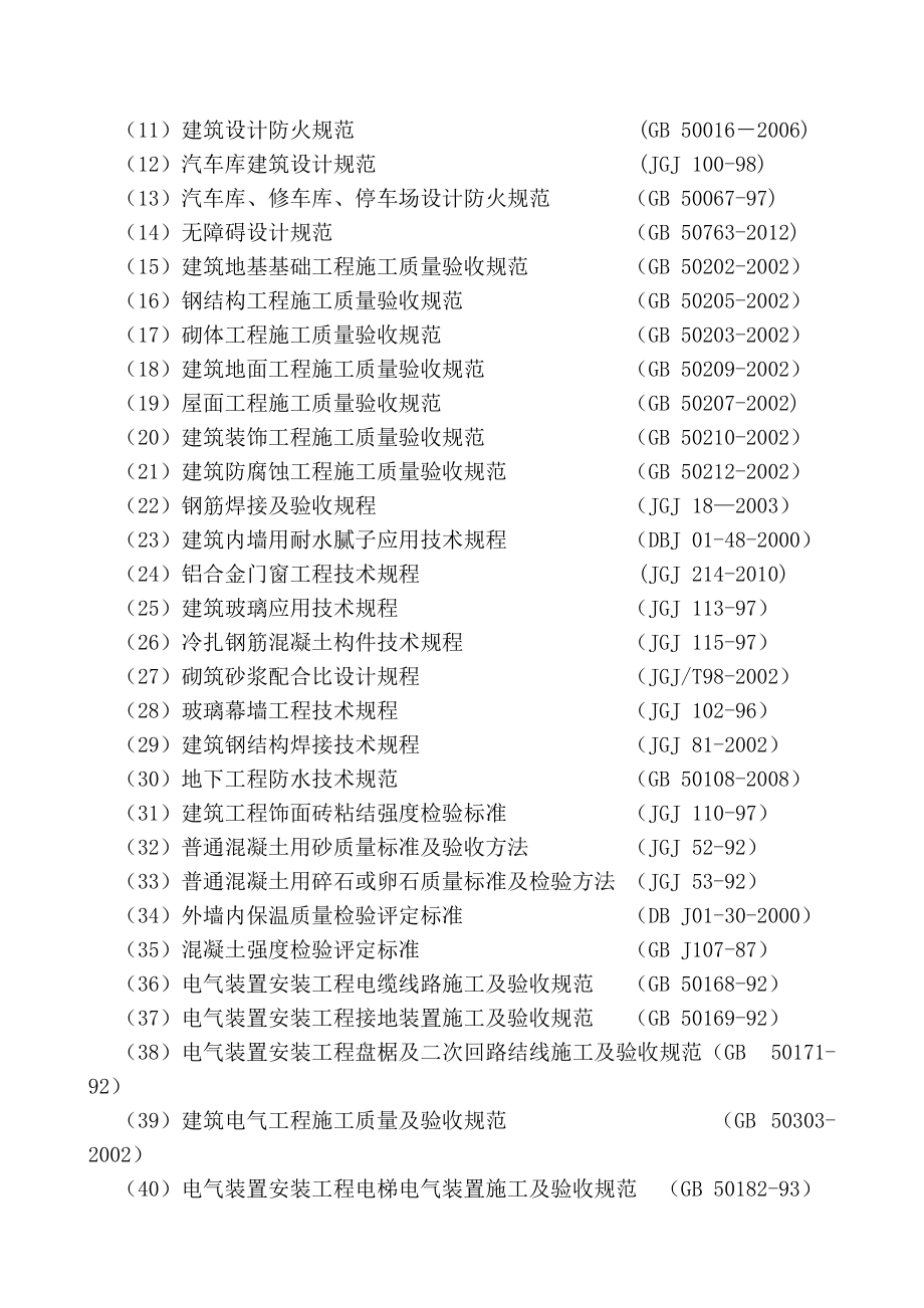 北京大型某汽车4S店及施工组织设计.docx_第2页