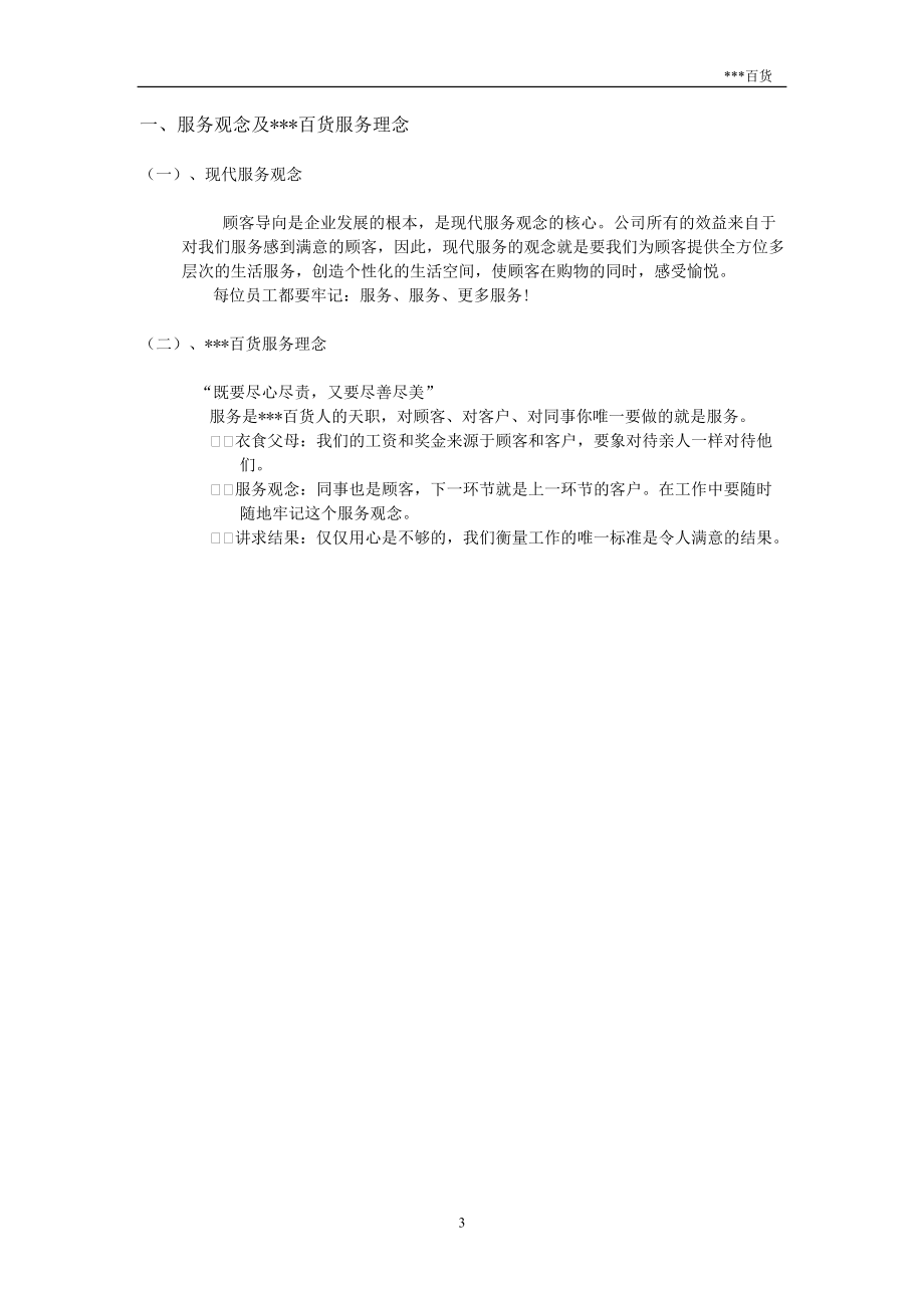 百货运营手册.docx_第3页