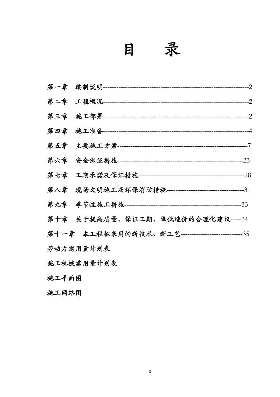 蔬菜大棚施工组织设计(DOC37页).doc_第1页