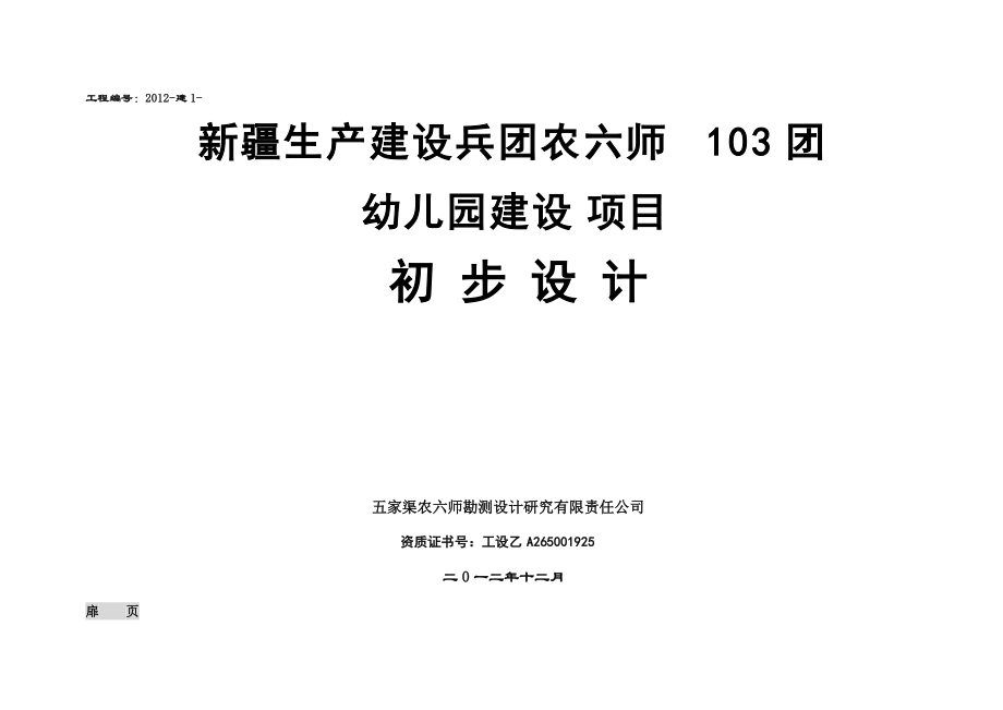 幼儿园项目初步设计终结评审.docx_第1页