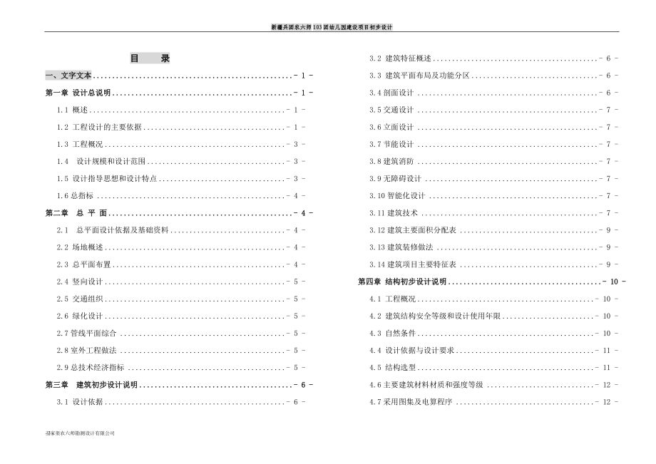 幼儿园项目初步设计终结评审.docx_第3页