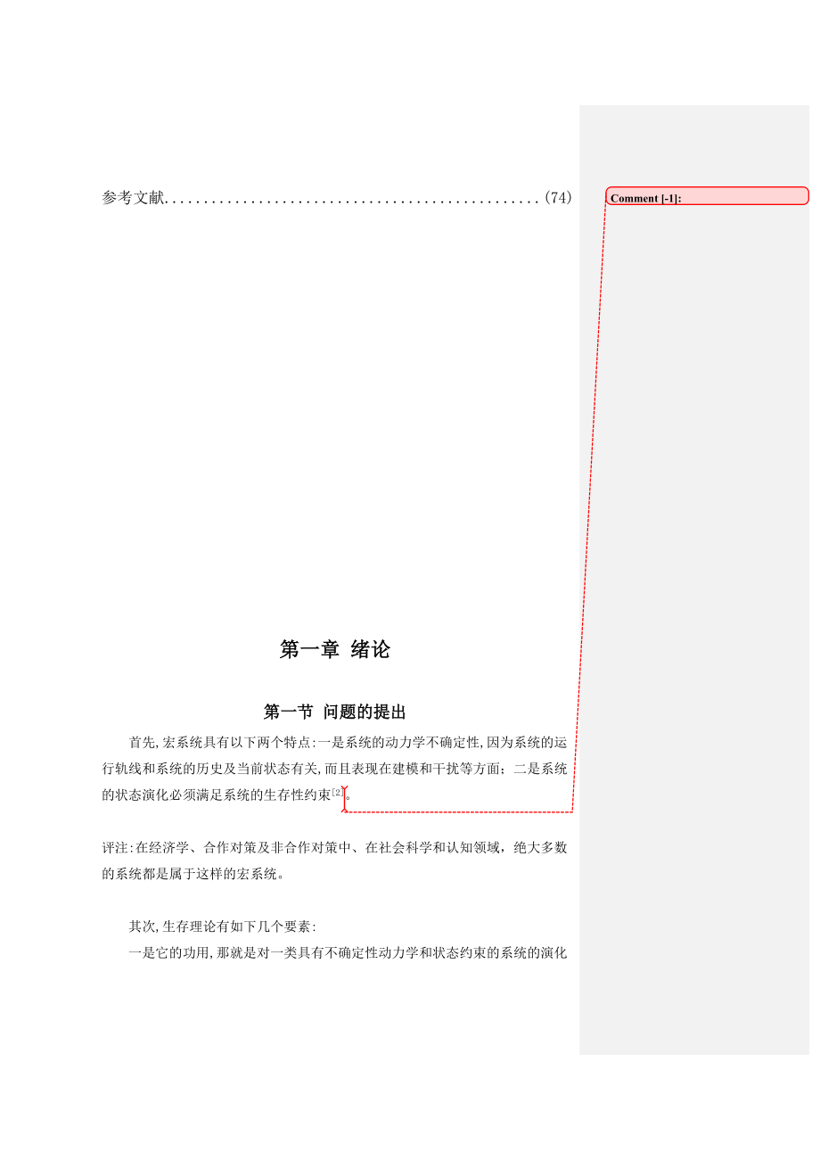 企业战略管理过程与层次分析.docx_第2页