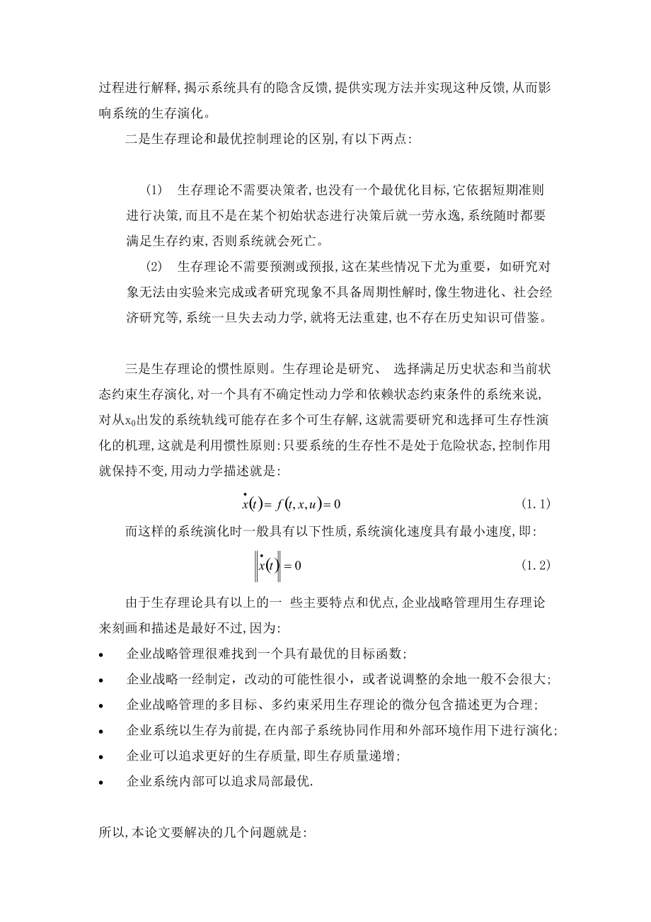 企业战略管理过程与层次分析.docx_第3页