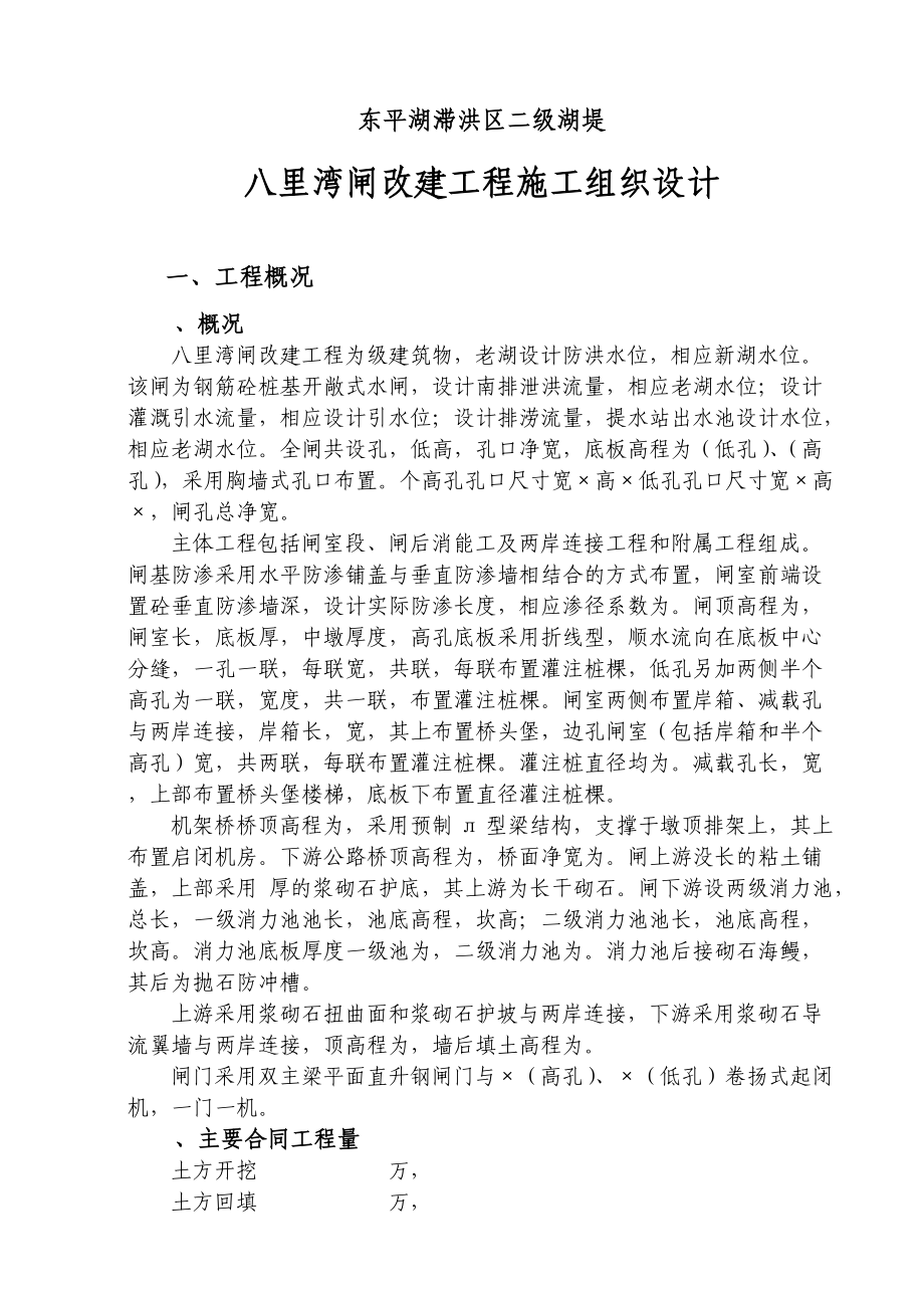 八里湾闸施工组织设计方案.docx_第1页