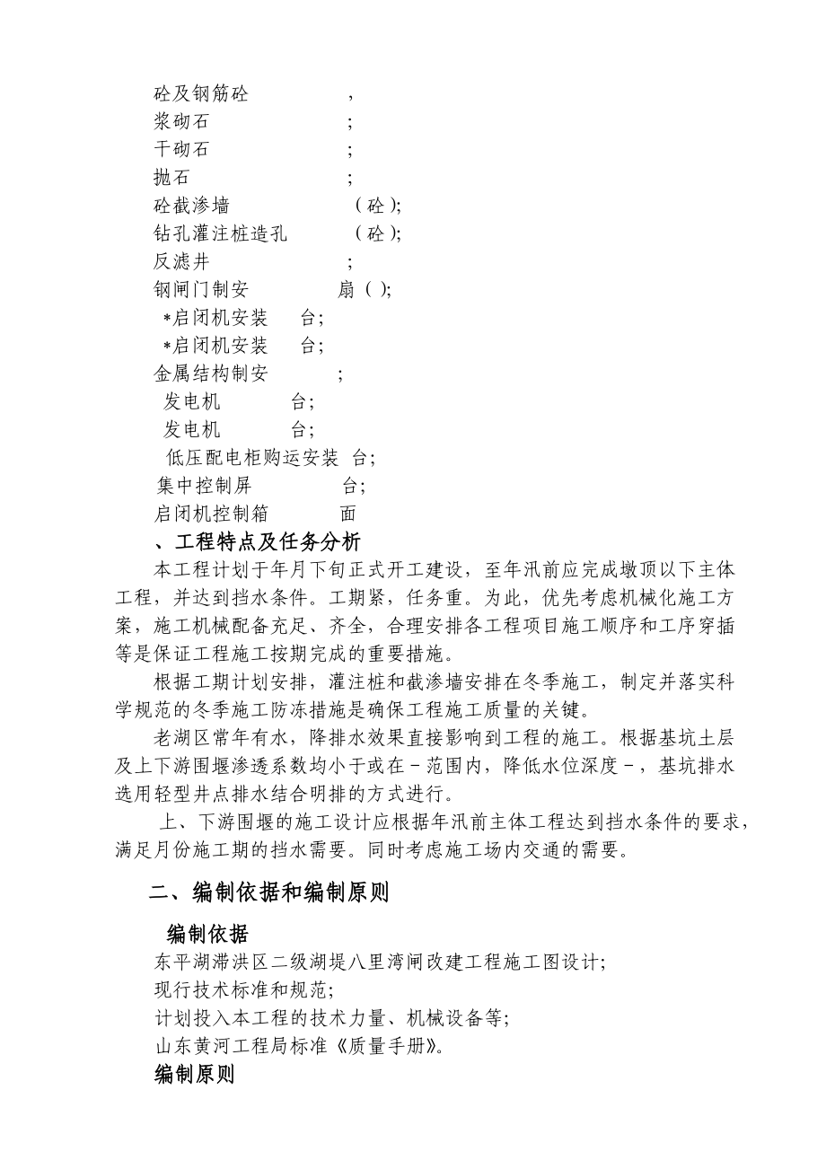 八里湾闸施工组织设计方案.docx_第2页