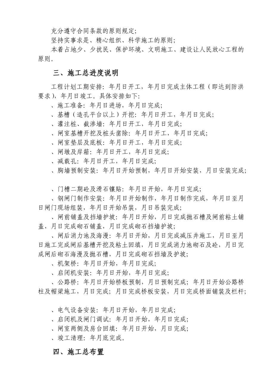 八里湾闸施工组织设计方案.docx_第3页