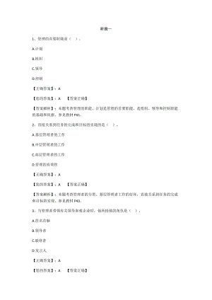 管理学原理阶段测试(DOC166页).doc