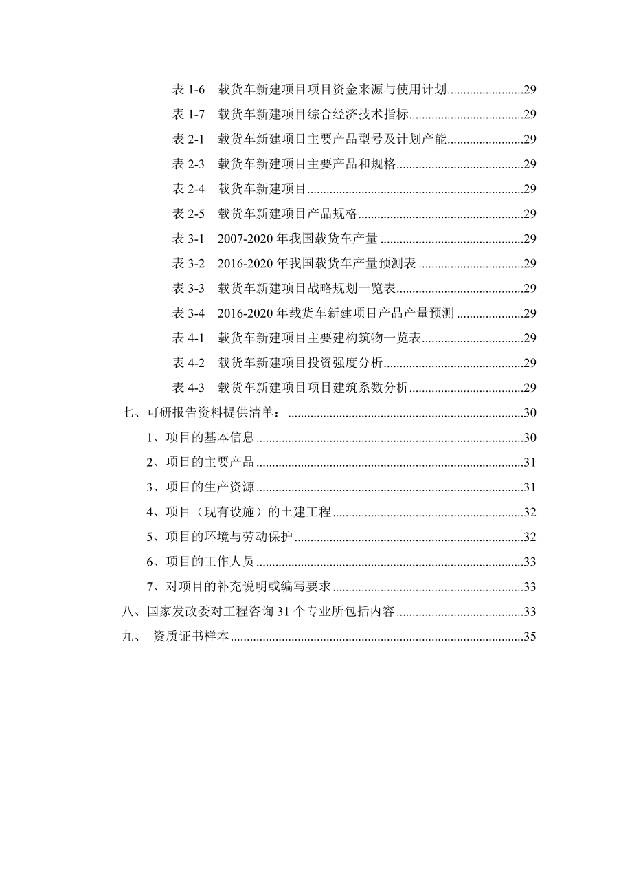 载货车项目可行性研究报告.docx_第3页