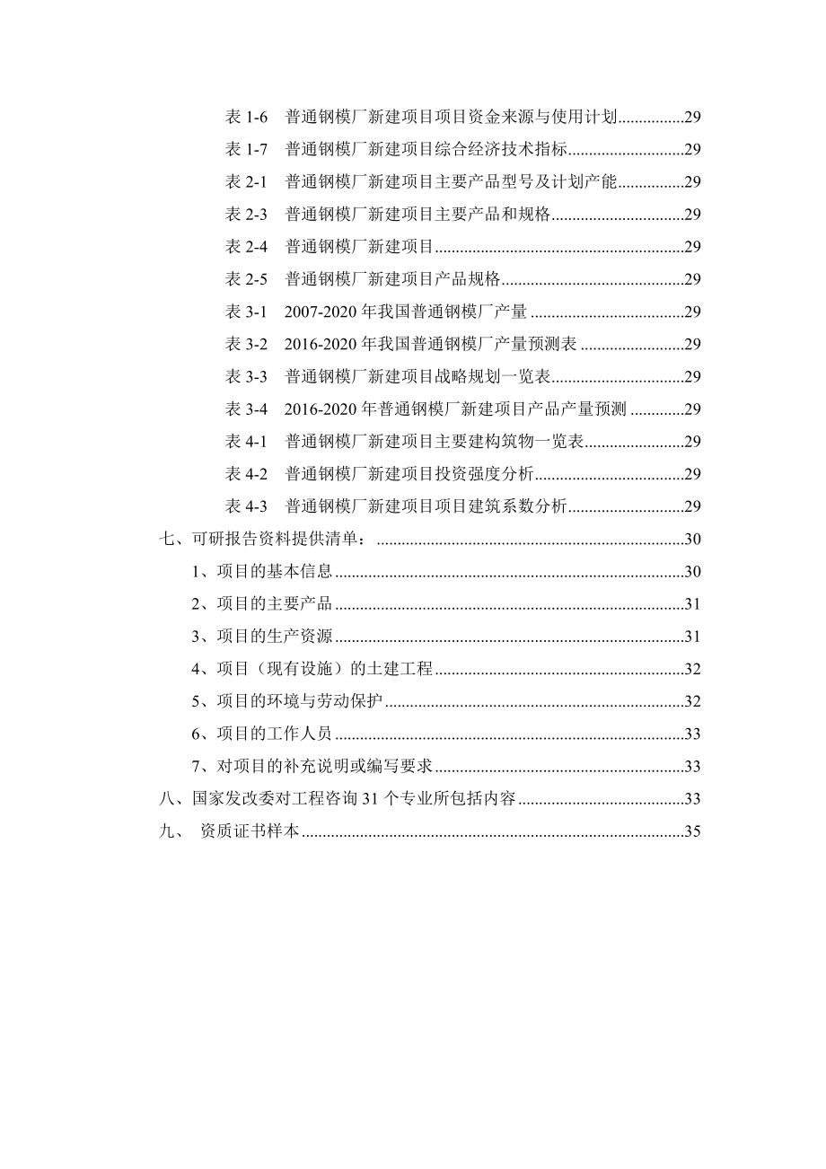 普通钢模厂项目可行性研究报告.docx_第3页