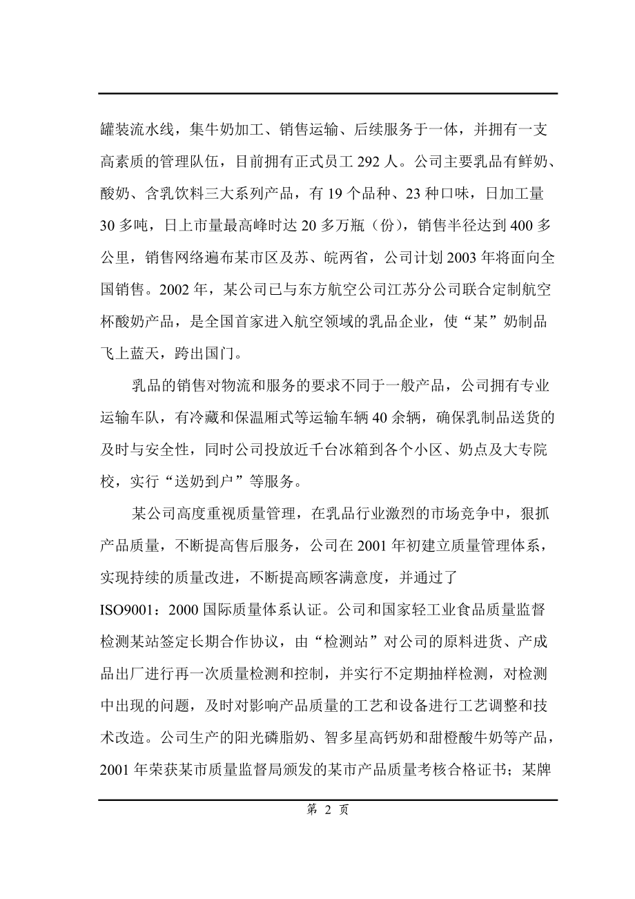 某乳品深加工项目可行性研究报告.docx_第2页