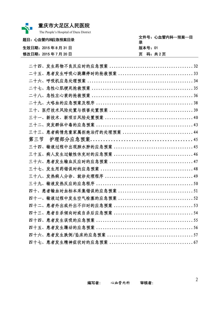 最新心血管内科应急预案.docx_第2页