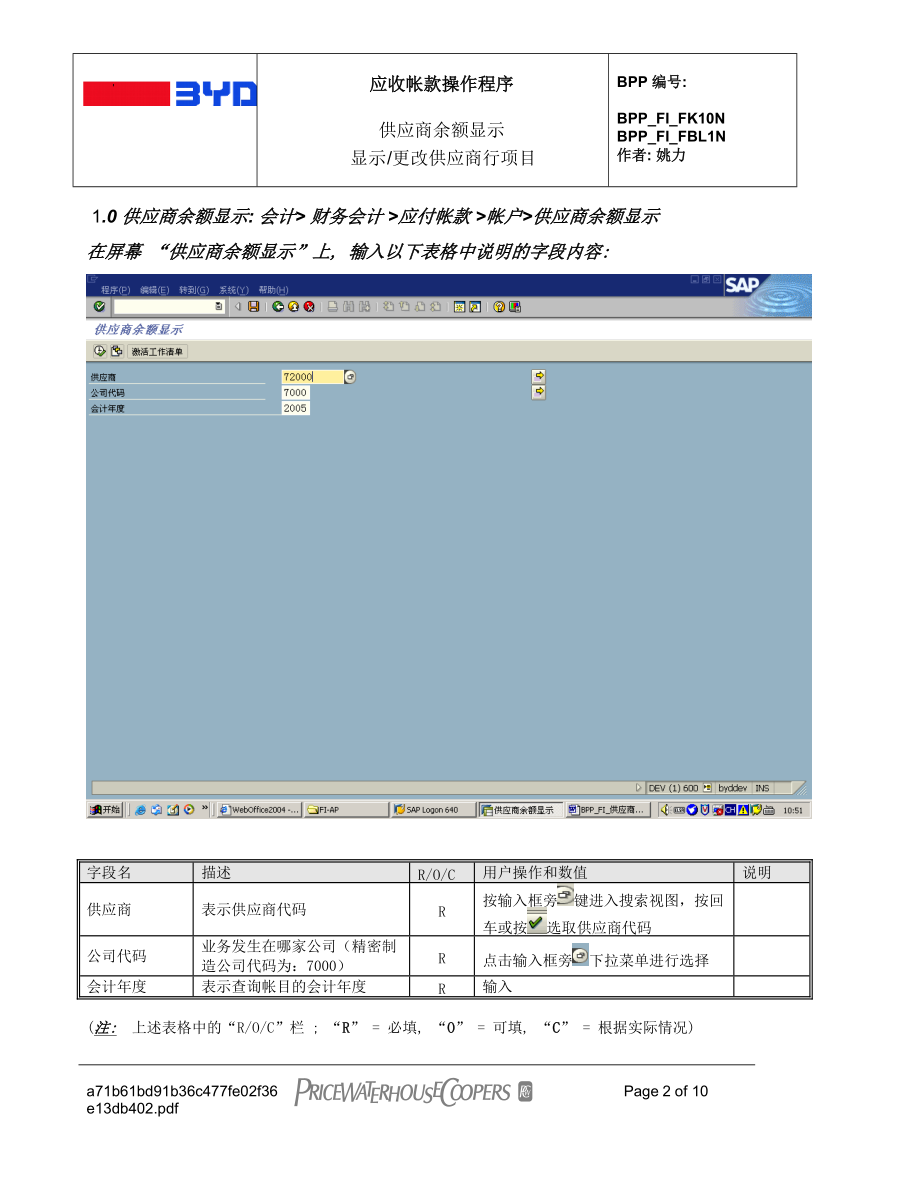 BPP_FI_供应商行项目显示.docx_第2页