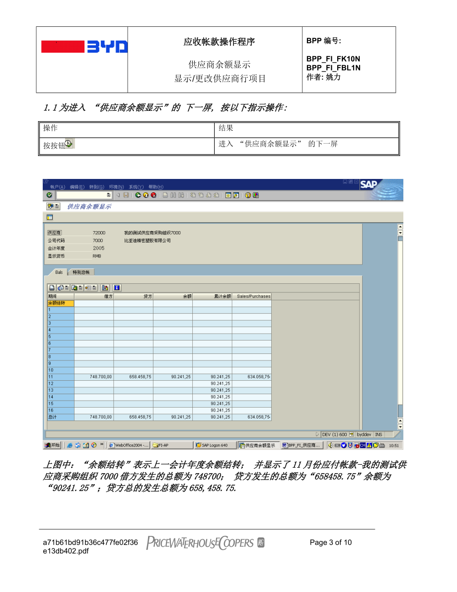 BPP_FI_供应商行项目显示.docx_第3页