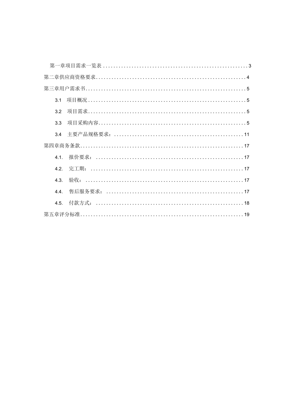 郁南县职业技术学校电脑室、学前教育课室升级建设项目用户需求书.docx_第2页