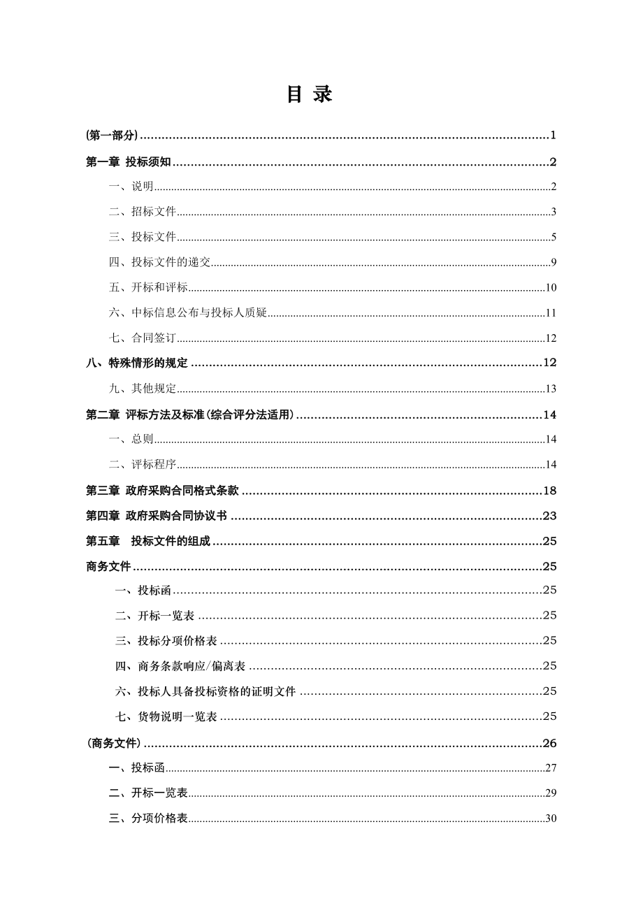 某县财政局信息系统建设项目采购文件.docx_第2页