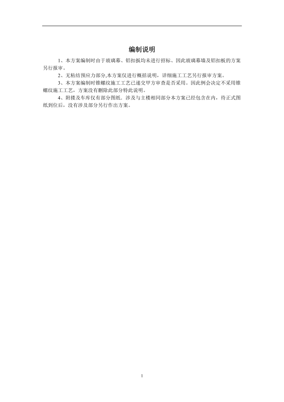 【施工组织方案】xx综合电信楼施工组织设计.docx_第2页