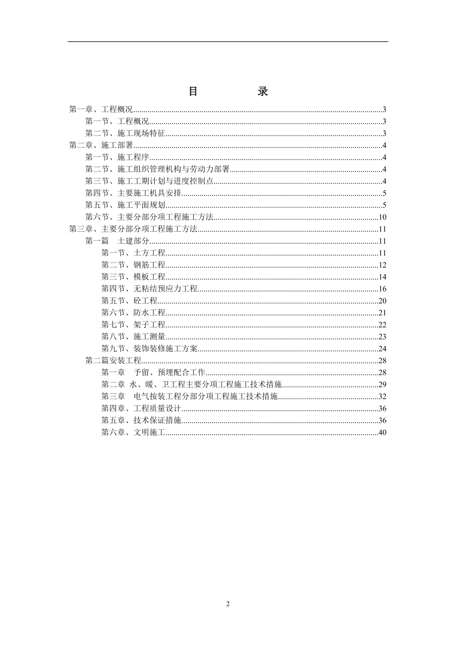 【施工组织方案】xx综合电信楼施工组织设计.docx_第3页