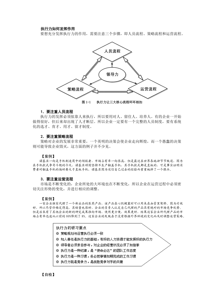 24如何避免执行力的12个陷阱-汽车财联盟.docx_第2页