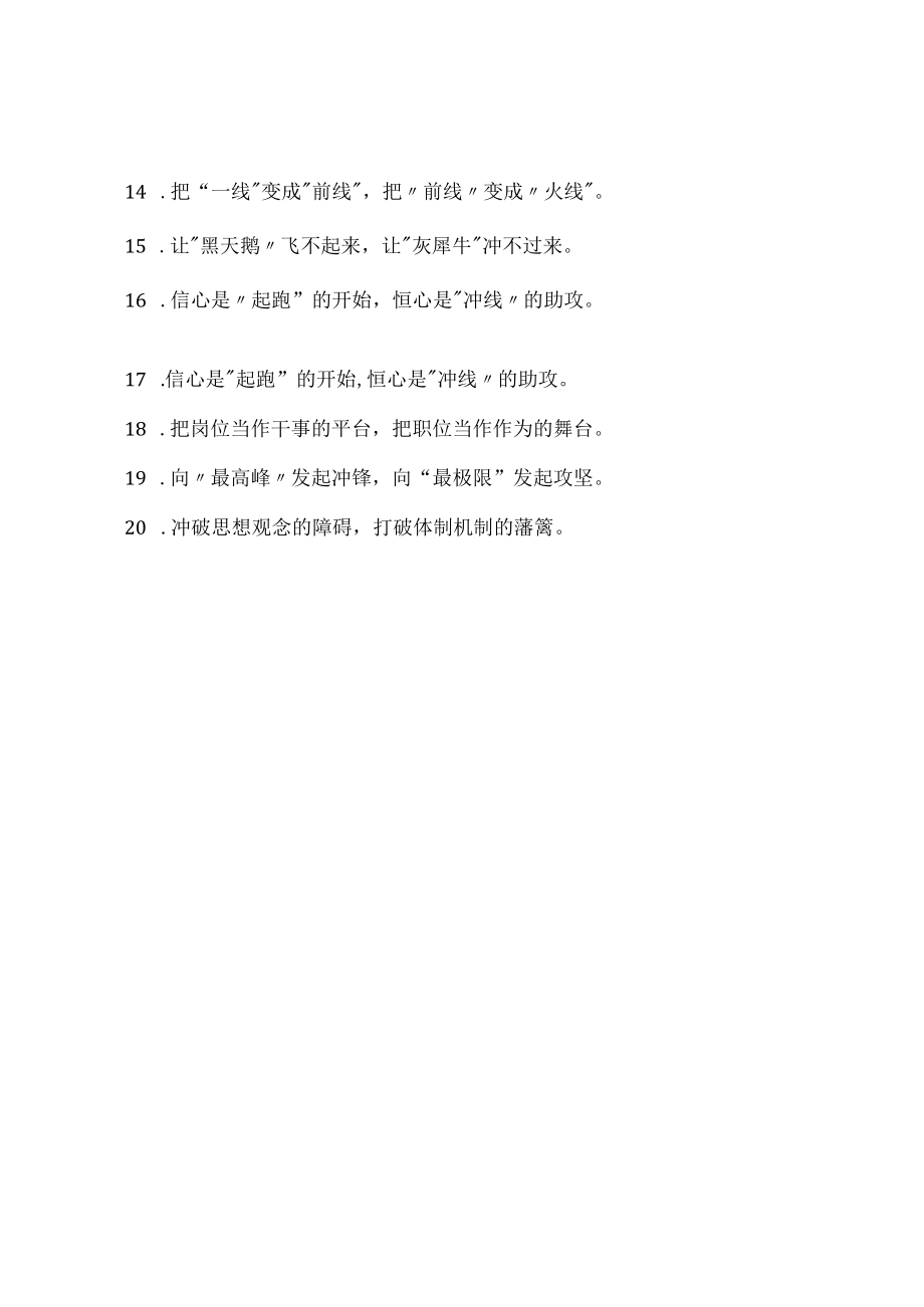 精彩比喻类过渡句.docx_第2页