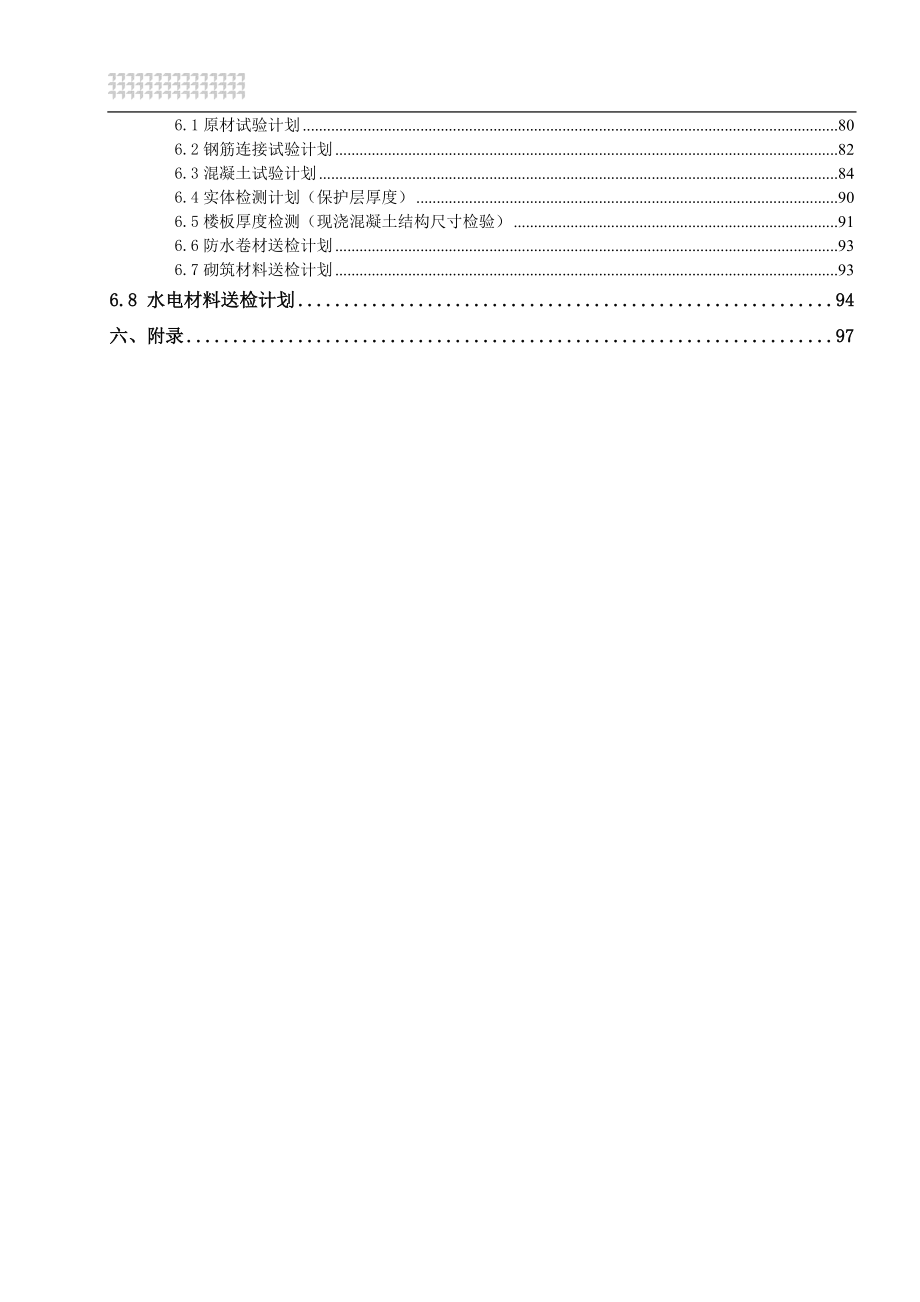 房建项目检验、试验计划(DOC103页).doc_第3页