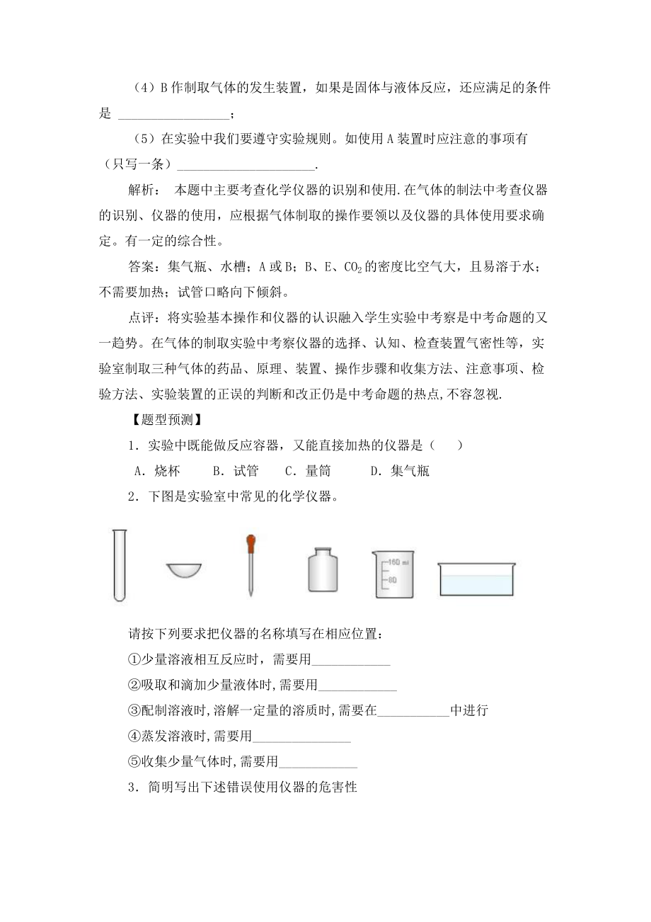 新课改理念下化学实验命题新趋势及解题策略.docx_第2页