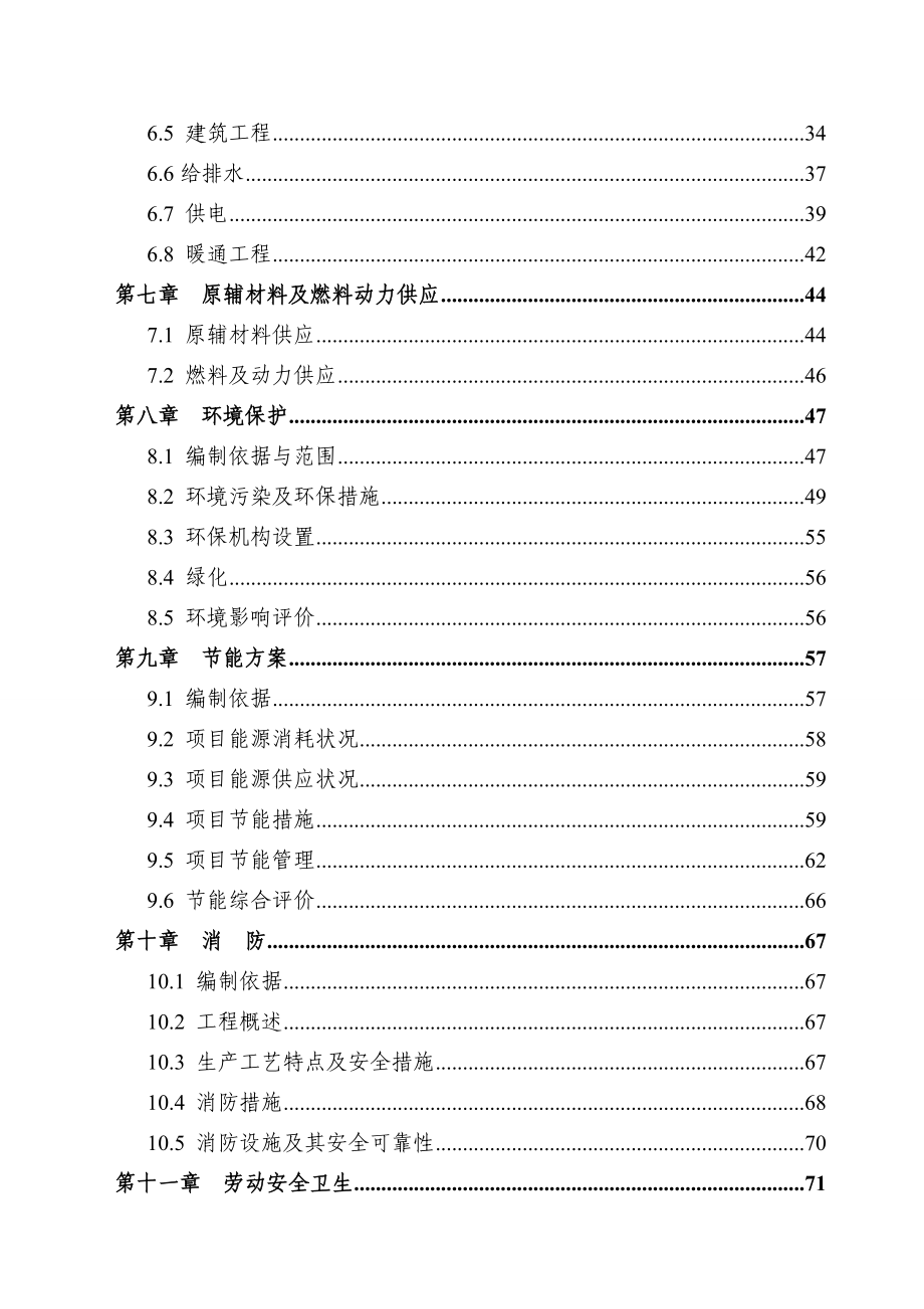 垃圾处理发电余热再利用项目可行性研究报告.docx_第3页