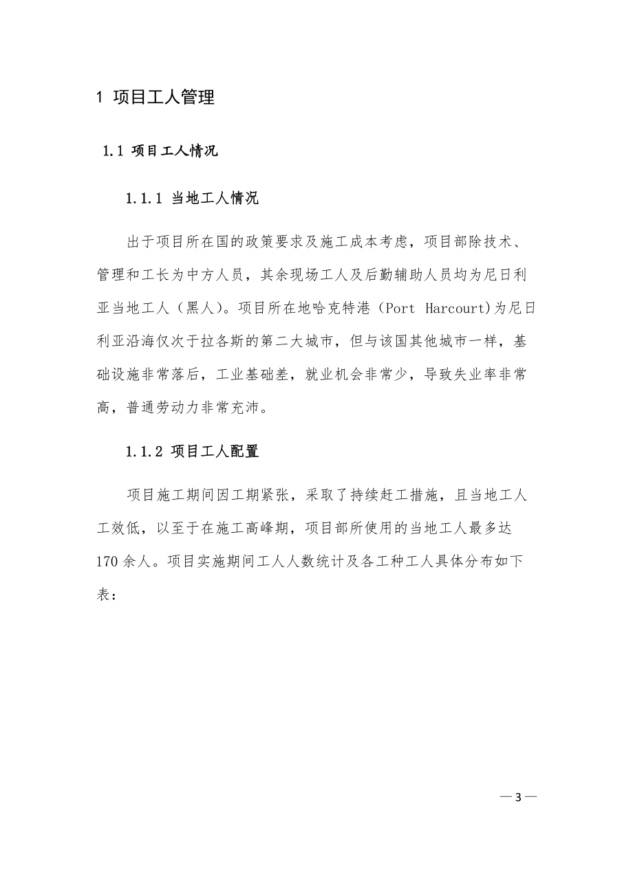 国外项目施工管理经验交流(修改).docx_第3页